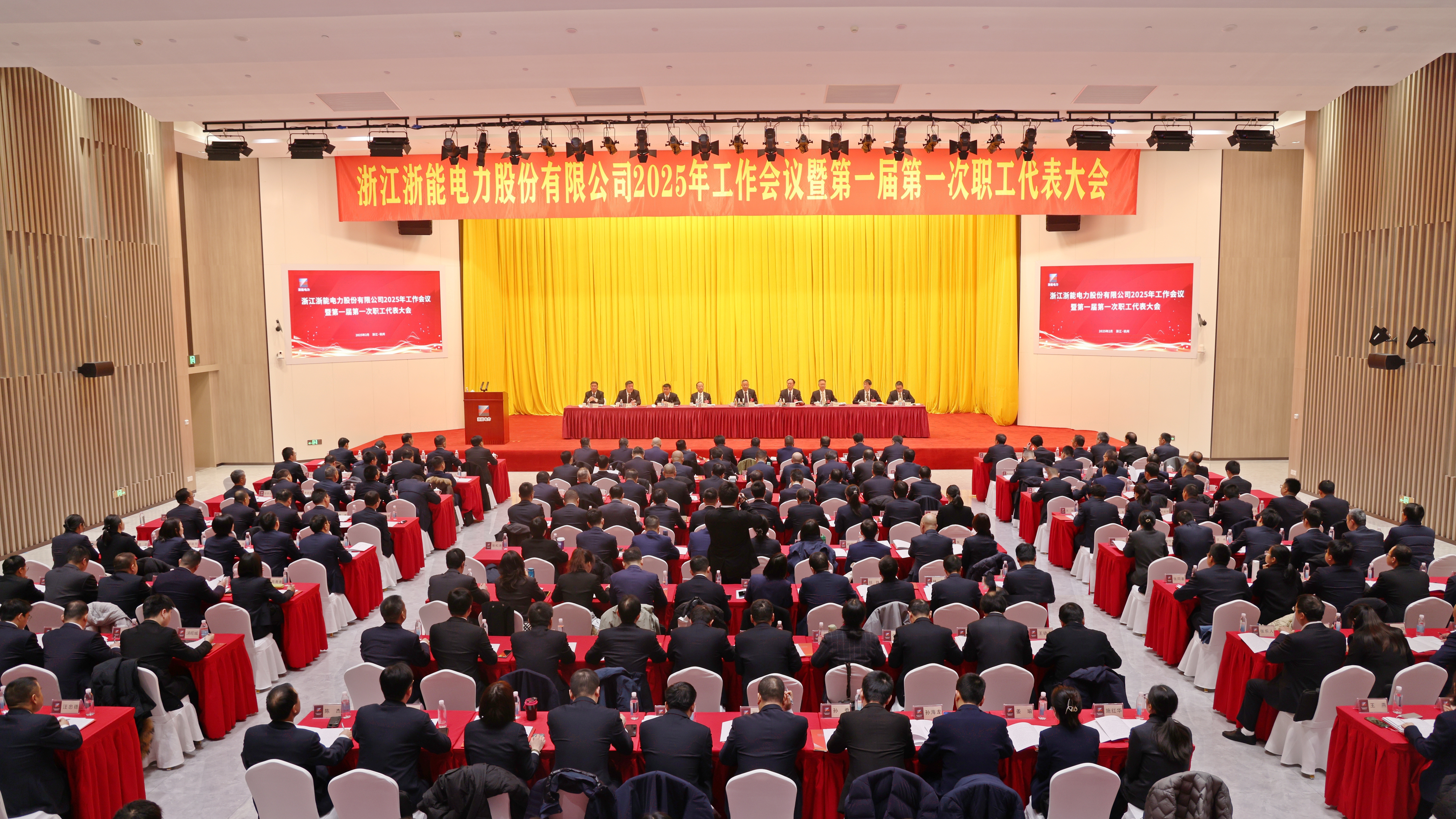 浙能電力召開(kāi)2025年工作會(huì)議暨第一屆第一次職工代表大會(huì)